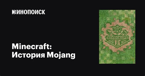 Minecraft: История Mojang
 2024.04.16 17:43